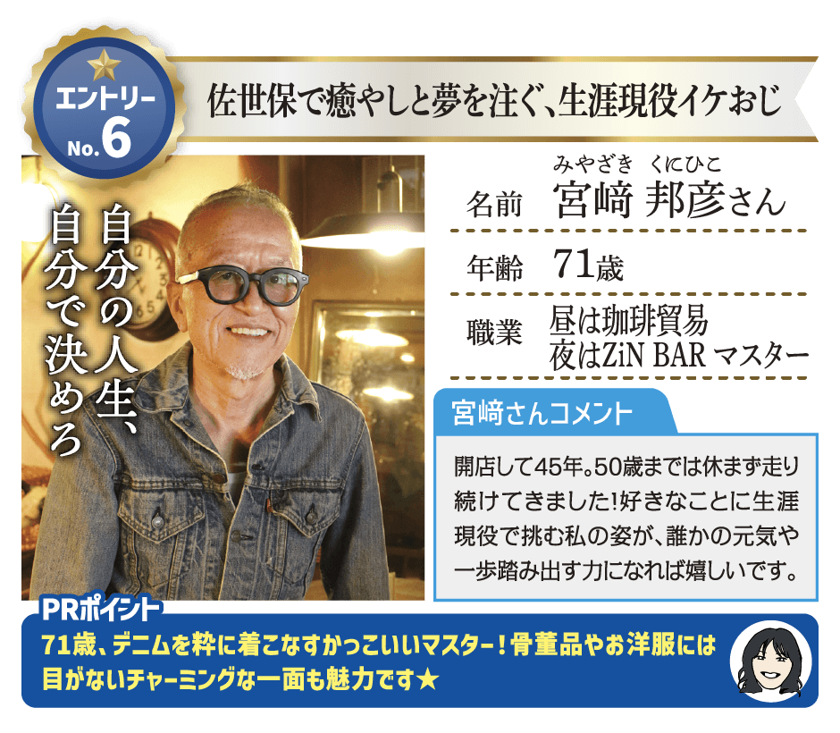 エントリーNo.5 宮﨑 邦彦さん