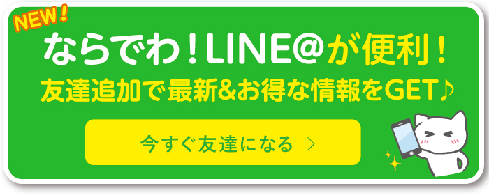 LINE情報