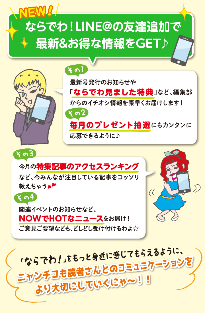 ならでわ！LINE@が便利！