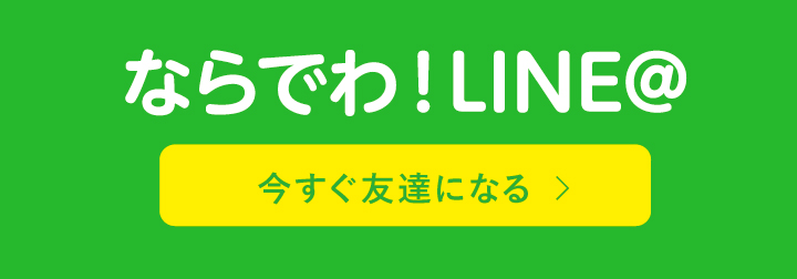 今すぐ友達になる！