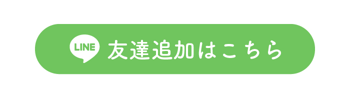 お友達登録