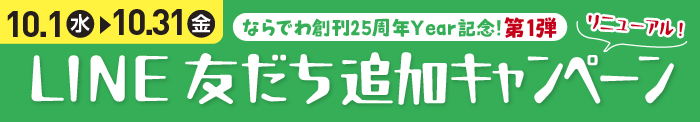 ラインお友達登録