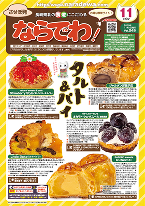 ならでわ1902vol240.indd