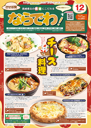 ならでわ1902vol240.indd