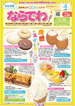 ならでわ1902vol240.indd