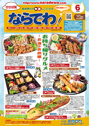 ならでわ1902vol240.indd