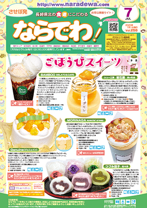 ならでわ1902vol240.indd