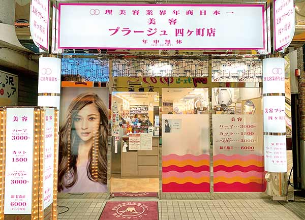 美容 プラージュ 四ヶ町店 佐世保 ならでわ Com 佐世保市で毎月発行のフリーペーパー