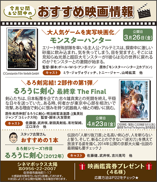 今月公開のおすすめ映画情報