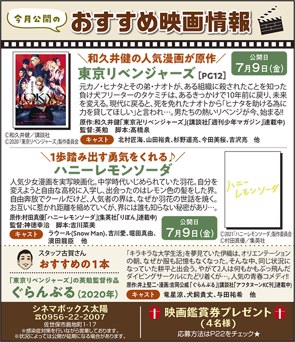 今月公開のおすすめ映画情報