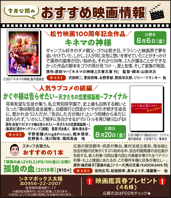 今月公開のおすすめ映画情報