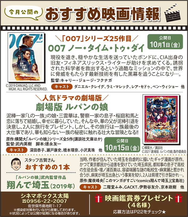 今月公開のおすすめ映画情報