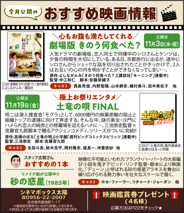 今月公開のおすすめ映画情報