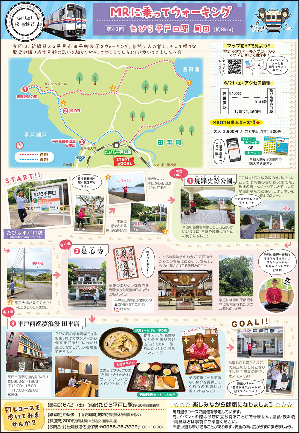 MRに乗ってウォーキングマップ