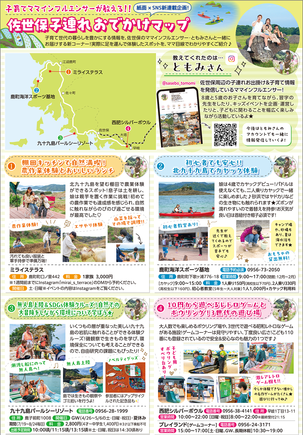 佐世保子連れおでかけマップ