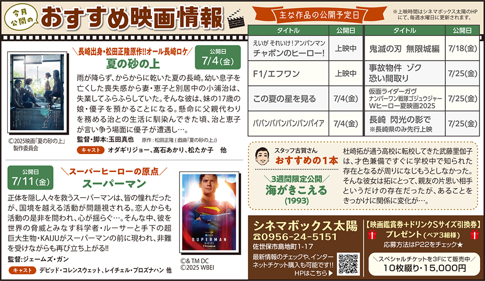 今月公開のおすすめ映画情報