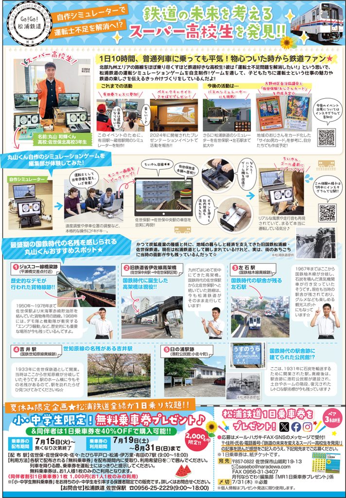 松浦鉄道画像