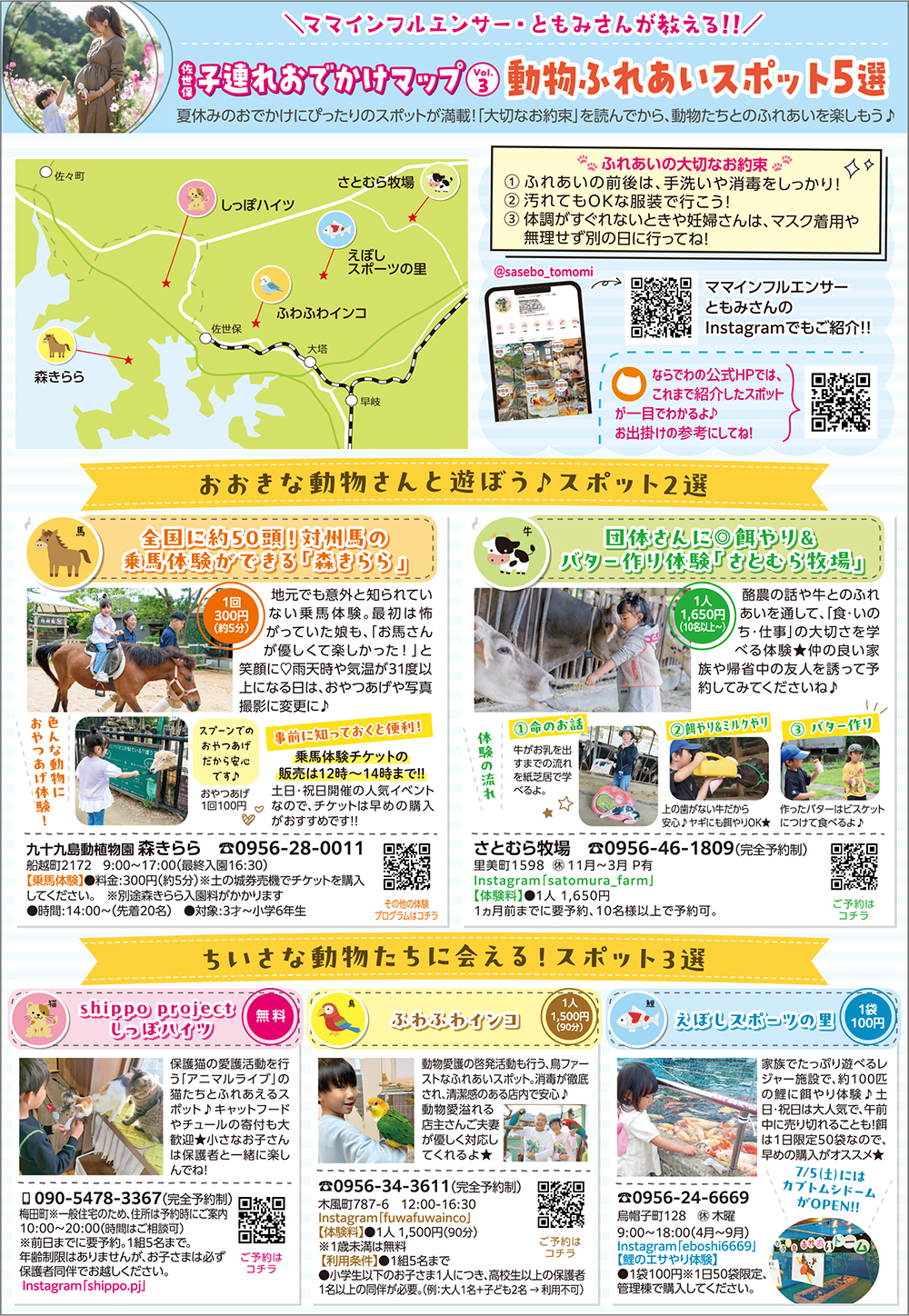 佐世保子連れおでかけマップ