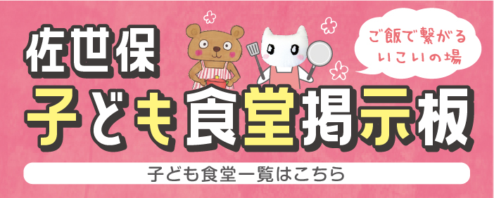 子ども食堂