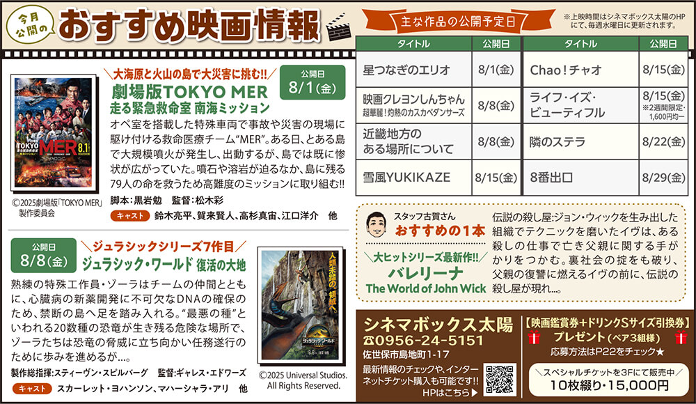 今月公開のおすすめ映画情報