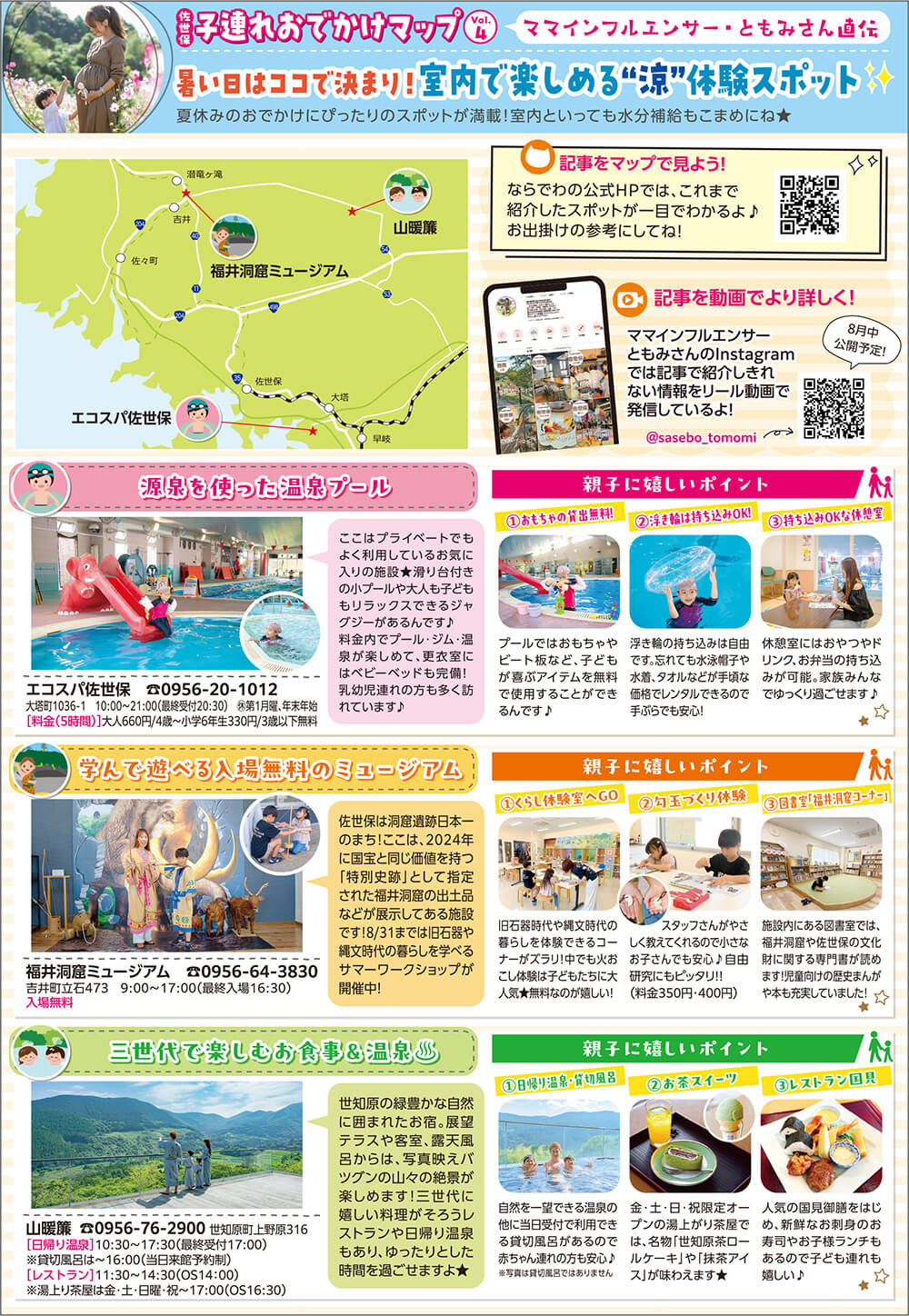 佐世保子連れおでかけマップ