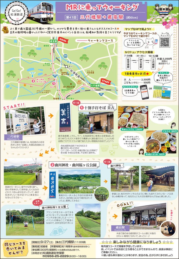 松浦鉄道画像
