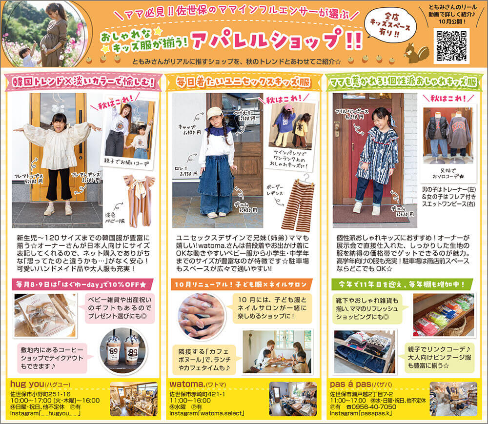 佐世保子連れおでかけマップ