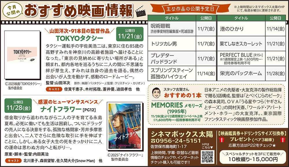 今月公開のおすすめ映画情報