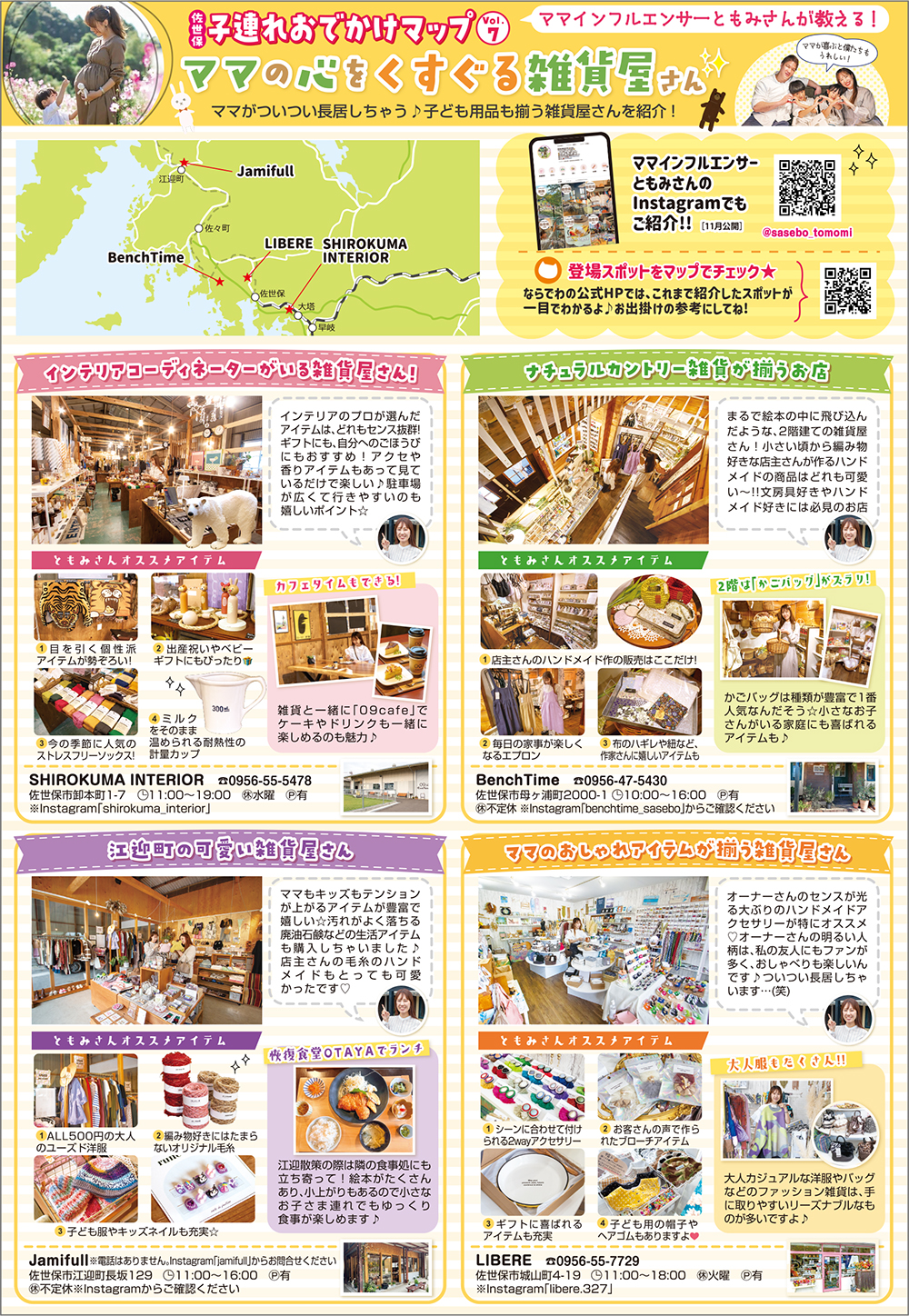 佐世保子連れおでかけマップ