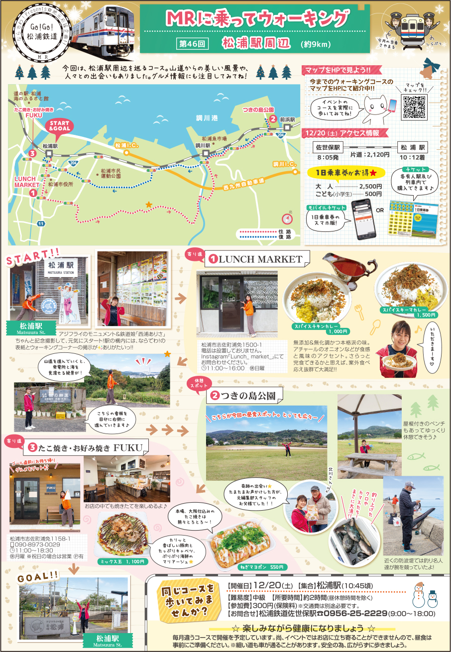 MRに乗ってウォーキングマップ