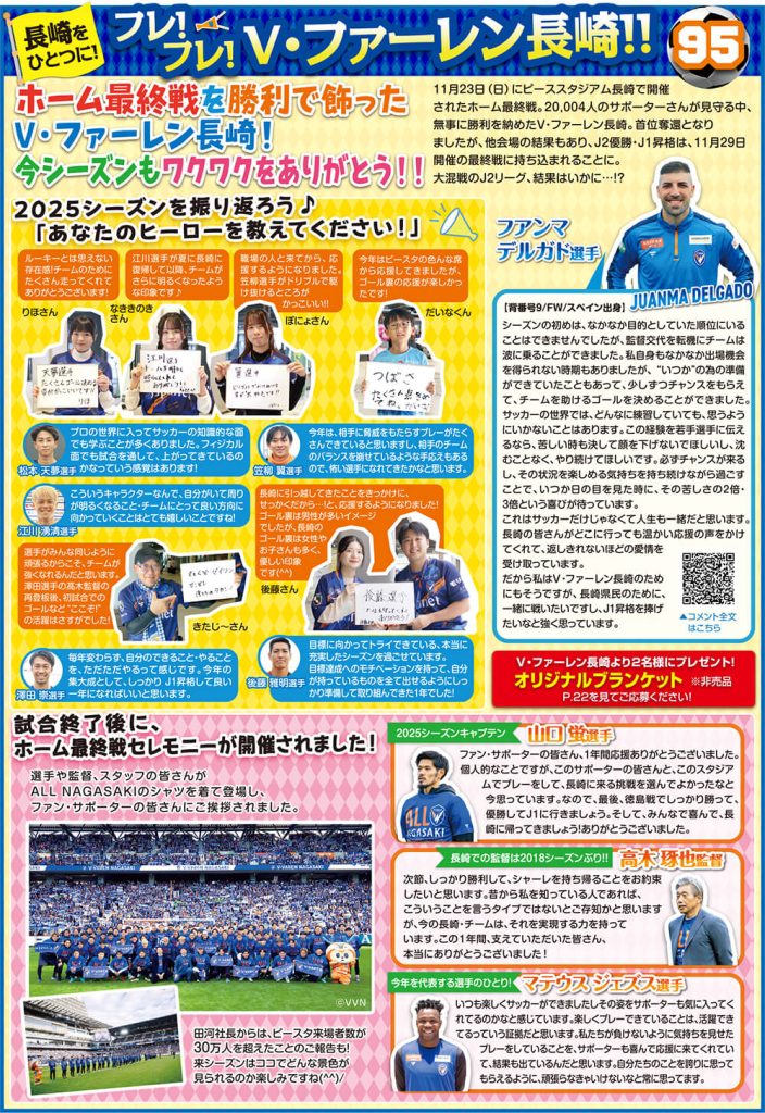 V・ファーレン長崎