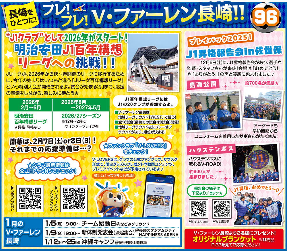 V・ファーレン長崎