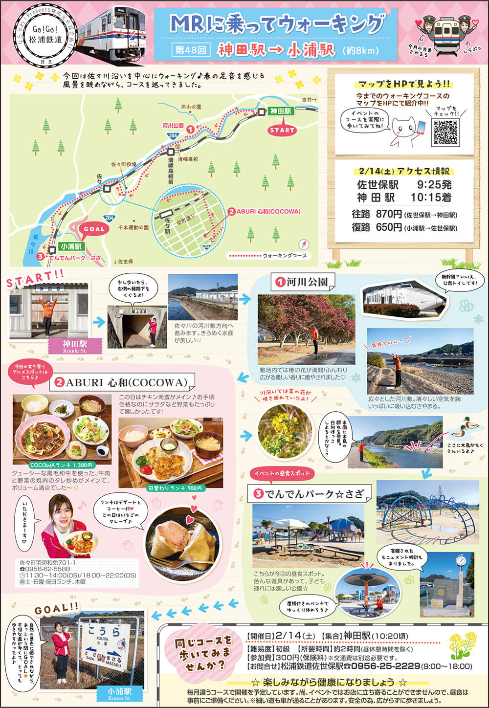 MRに乗ってウォーキングマップ