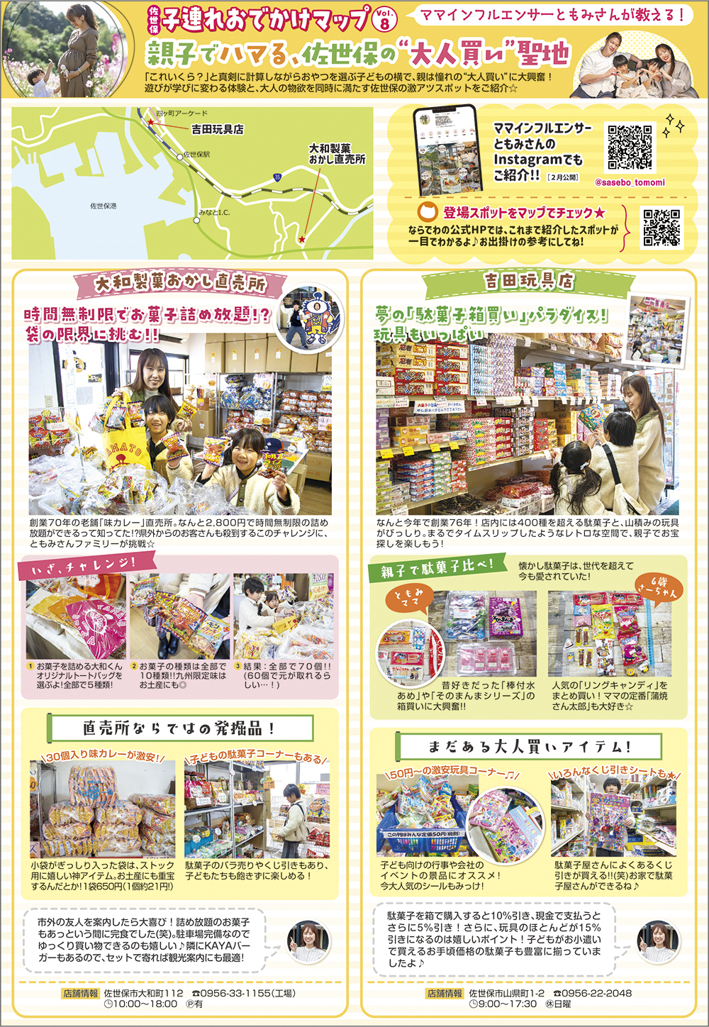 佐世保子連れおでかけマップ