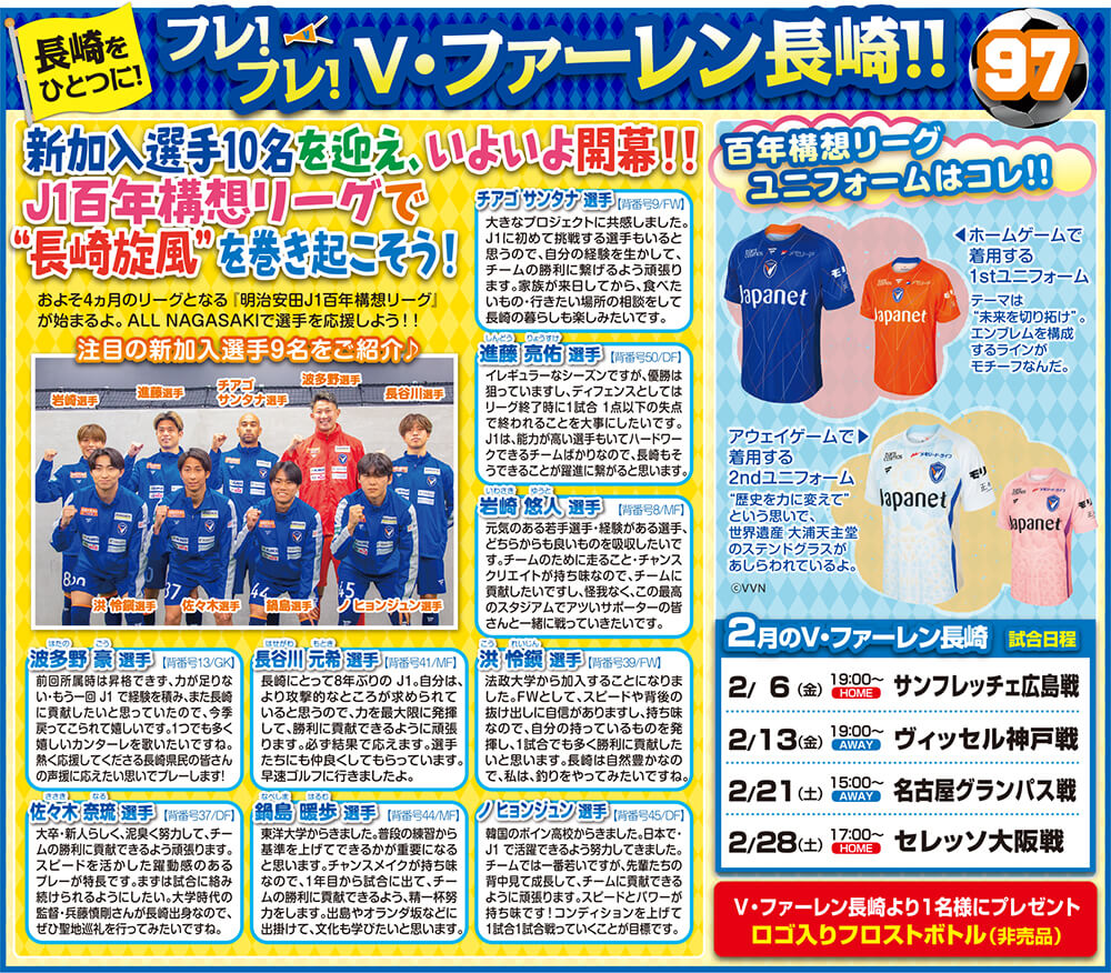 V・ファーレン長崎