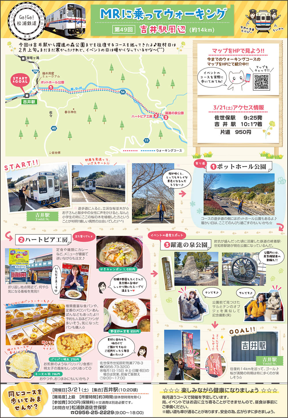 MRに乗ってウォーキングマップ