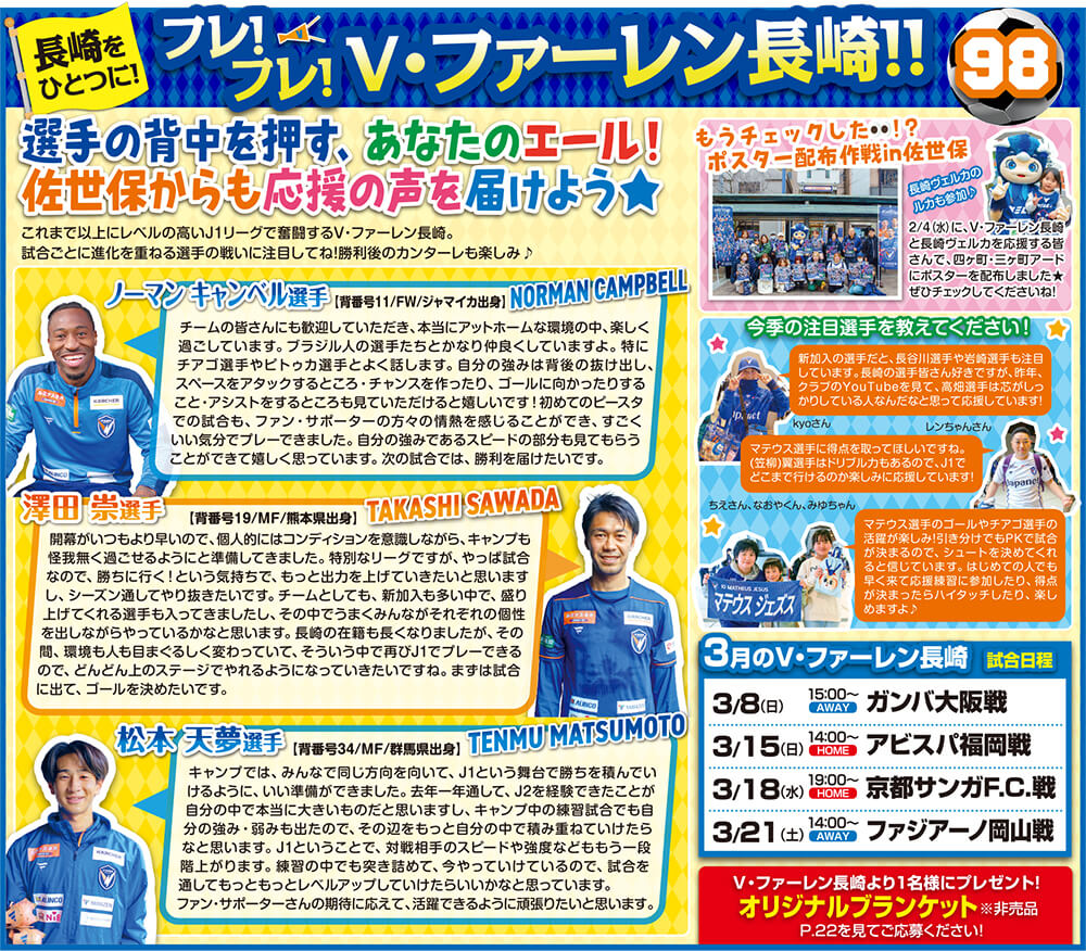 V・ファーレン長崎